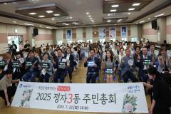 정자3동 주민총회1번 사진
